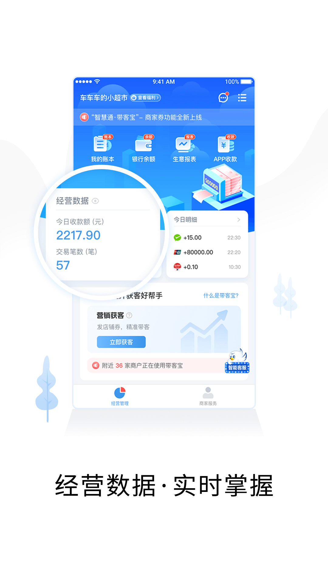智慧商户通app图4