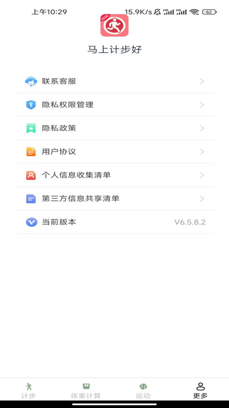 马上计步好app图2