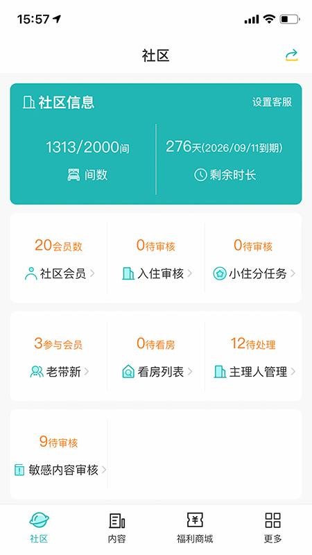 小住圈管理端软件图3