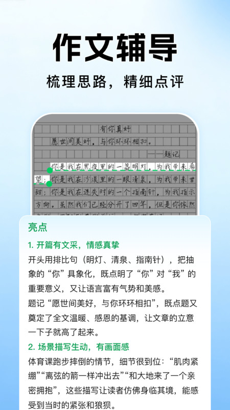 作业搜题批改答案软件图2