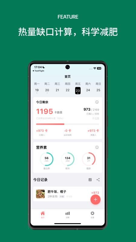 吃有数app