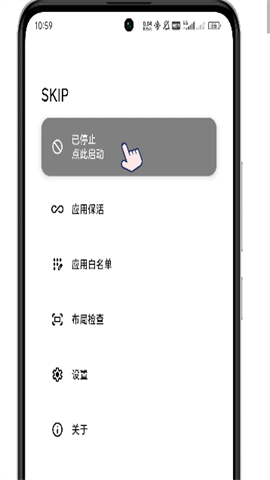 SKIP软件图3