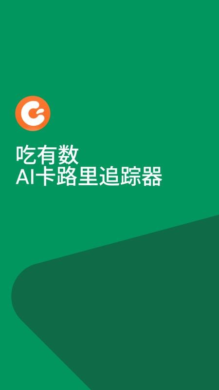 吃有数app图2