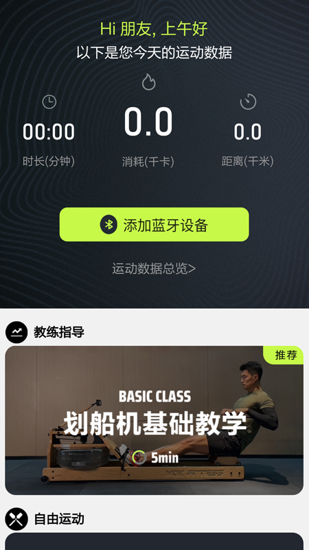 摩刻健身软件图3