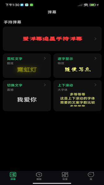 追星弹幕灯牌app图3