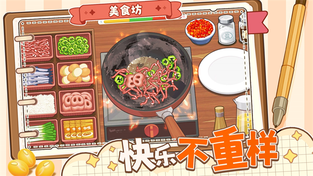 自制霉豆腐游戏