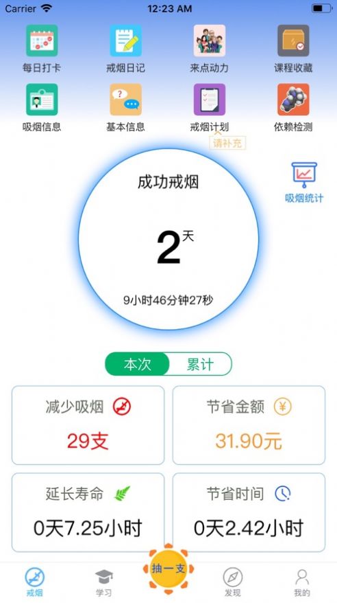 戒烟专家app图3