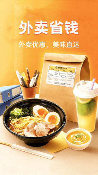 外卖点餐特惠app图4