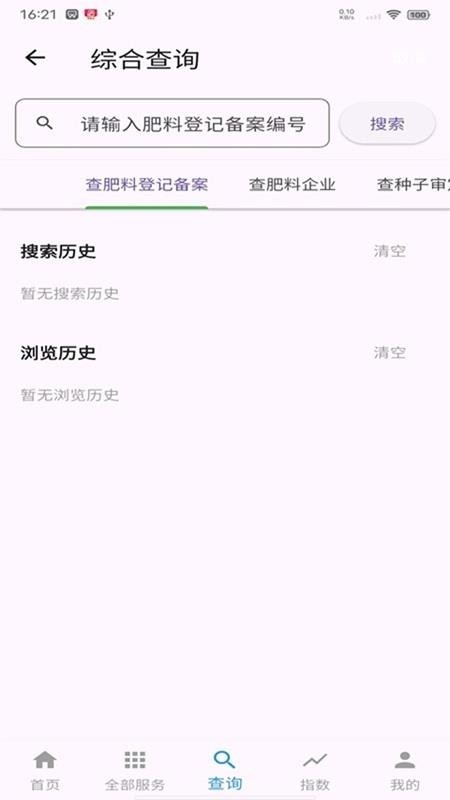 亩查app图3