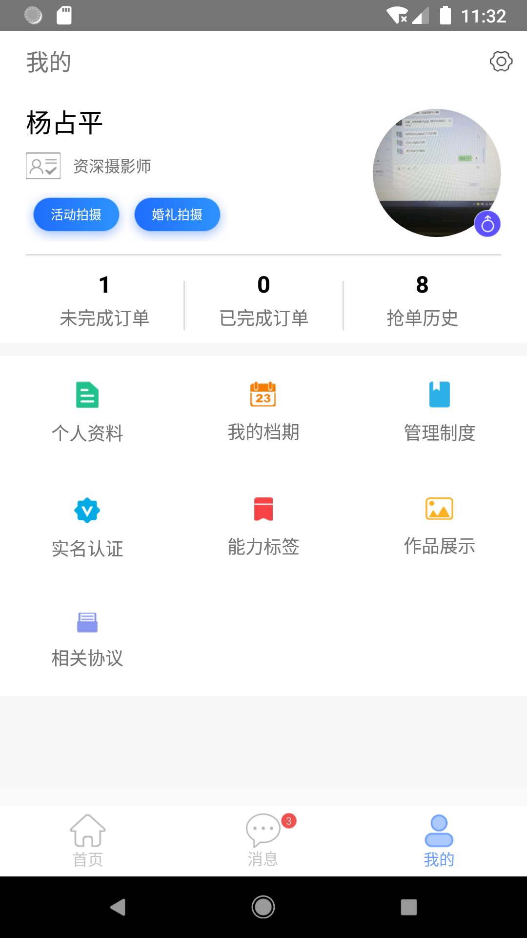 一美摄影师软件图3