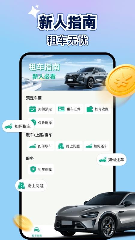 新能源租车助手app图4