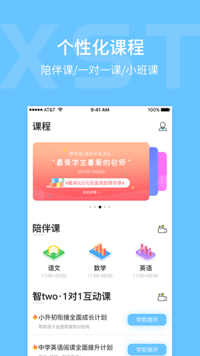 学思兔安卓版图1