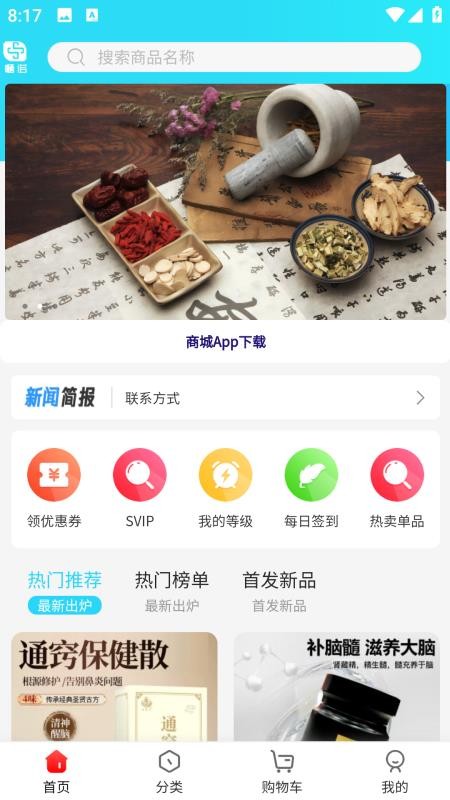 嗮诺电商平台app图3