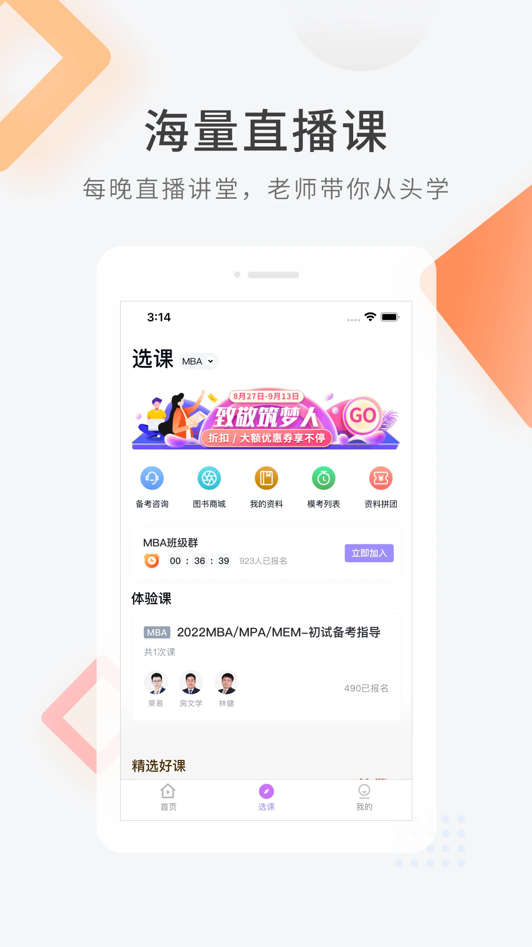 考研快题库app图4