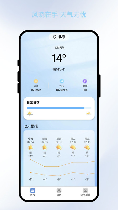 风晓预报app