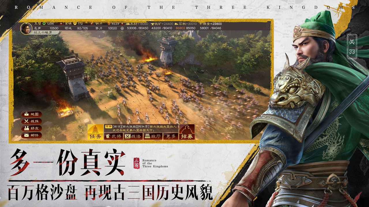 三国志·战略版图1