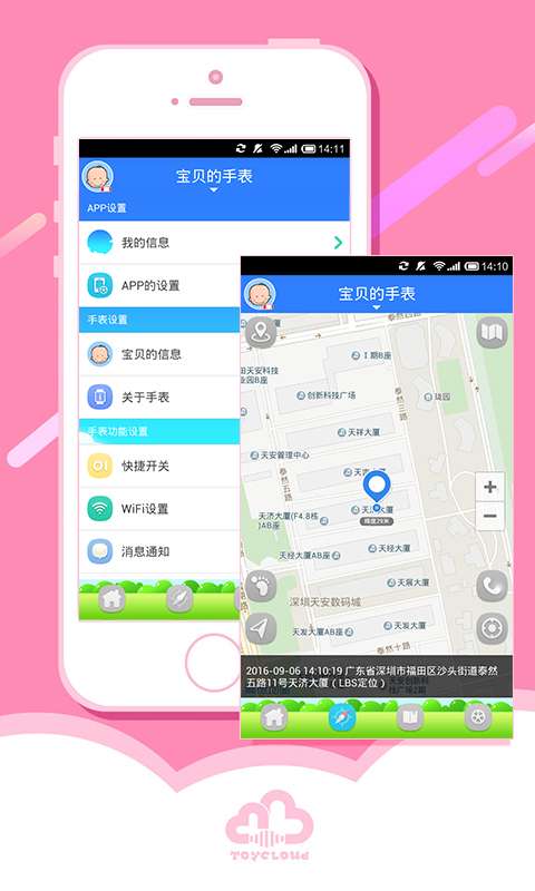 淘和苗儿童手表app