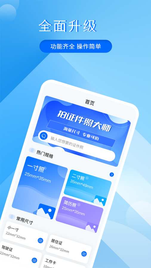 拍美颜证件照大师app图2