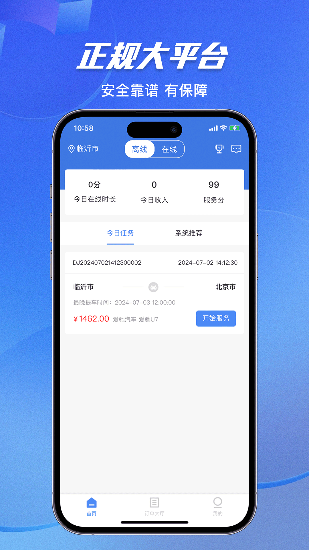 顺风镖局司机端app图2