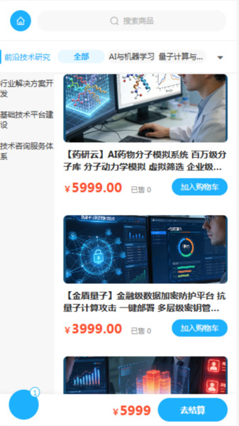晟和堂科技app图2