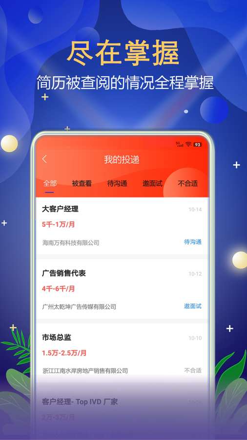 珍聘app图3