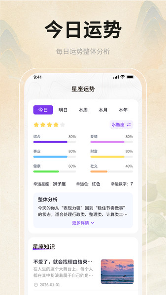 灵机妙算app图2