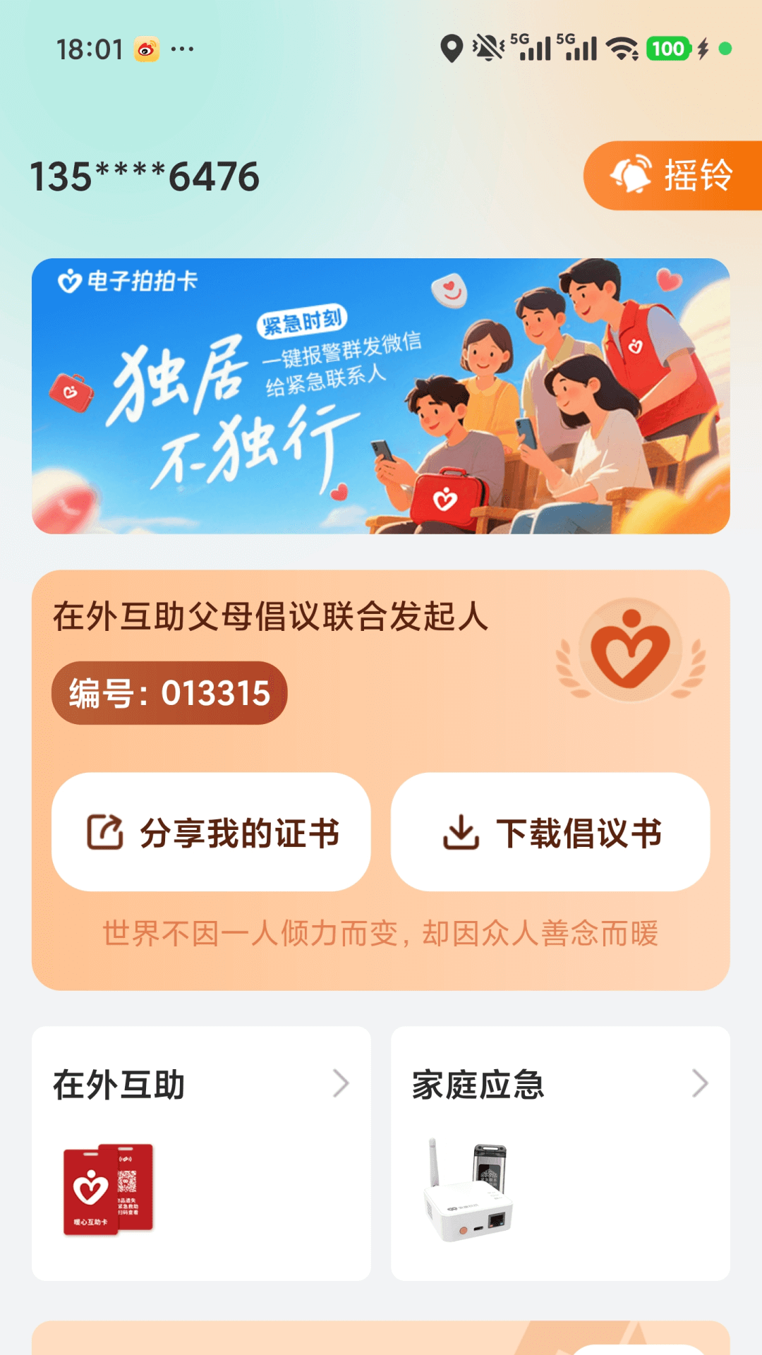 安康玖玖app