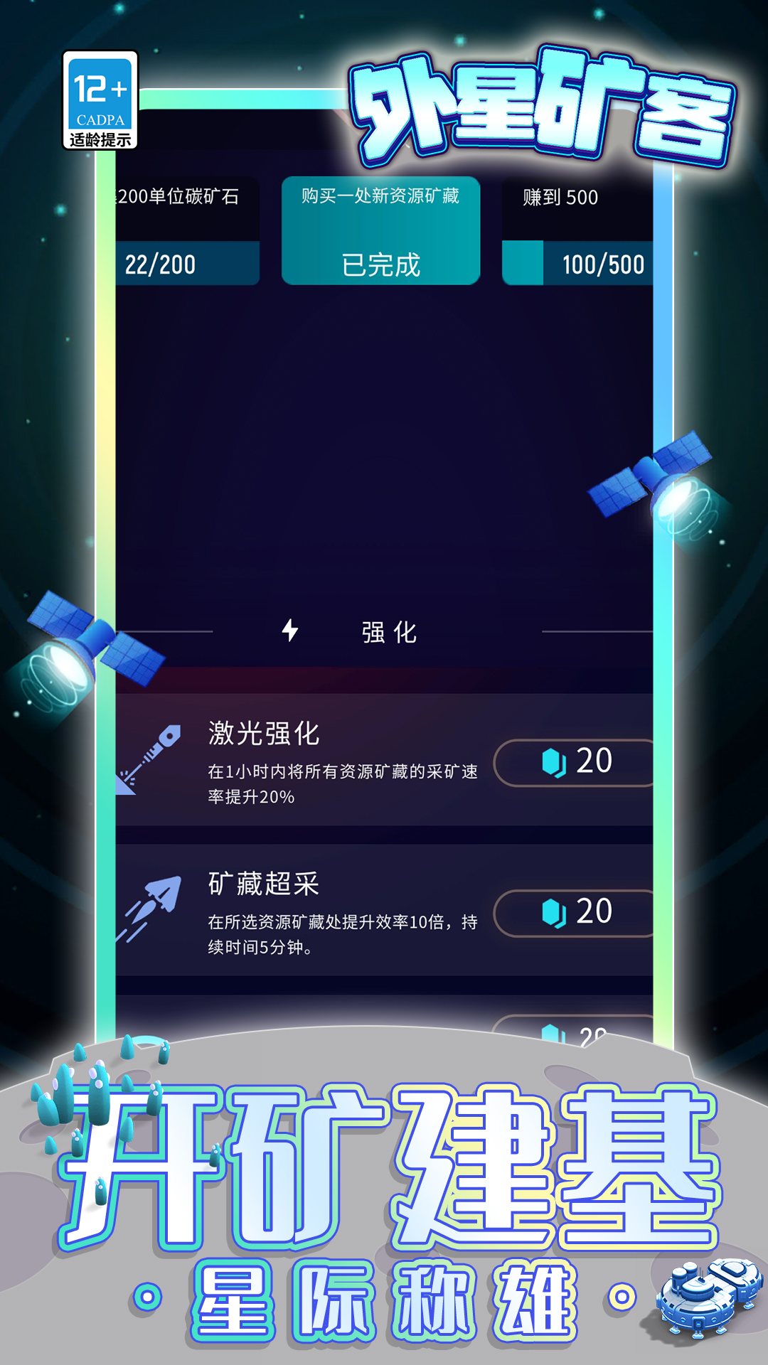 外星矿客游戏图3
