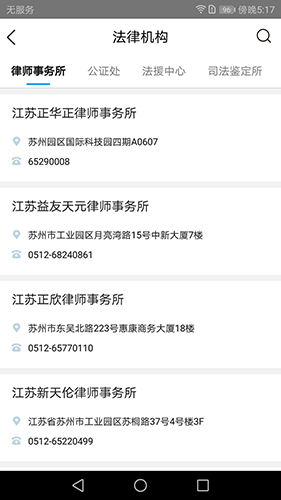 e同说法app图4