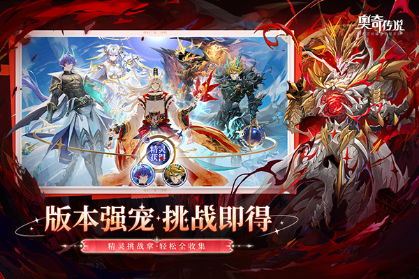 奥奇传说手游图2