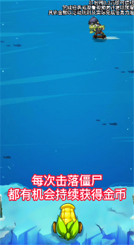 开心打僵尸游戏图1