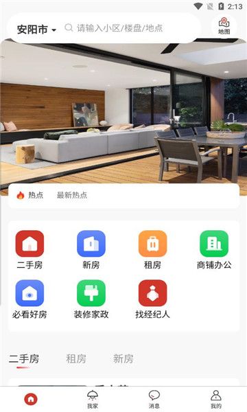 福居智慧房产app图3
