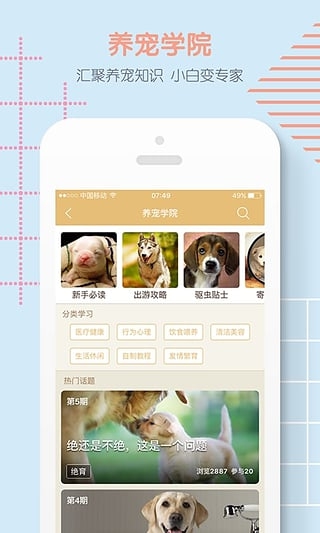铃铛宠物App图2