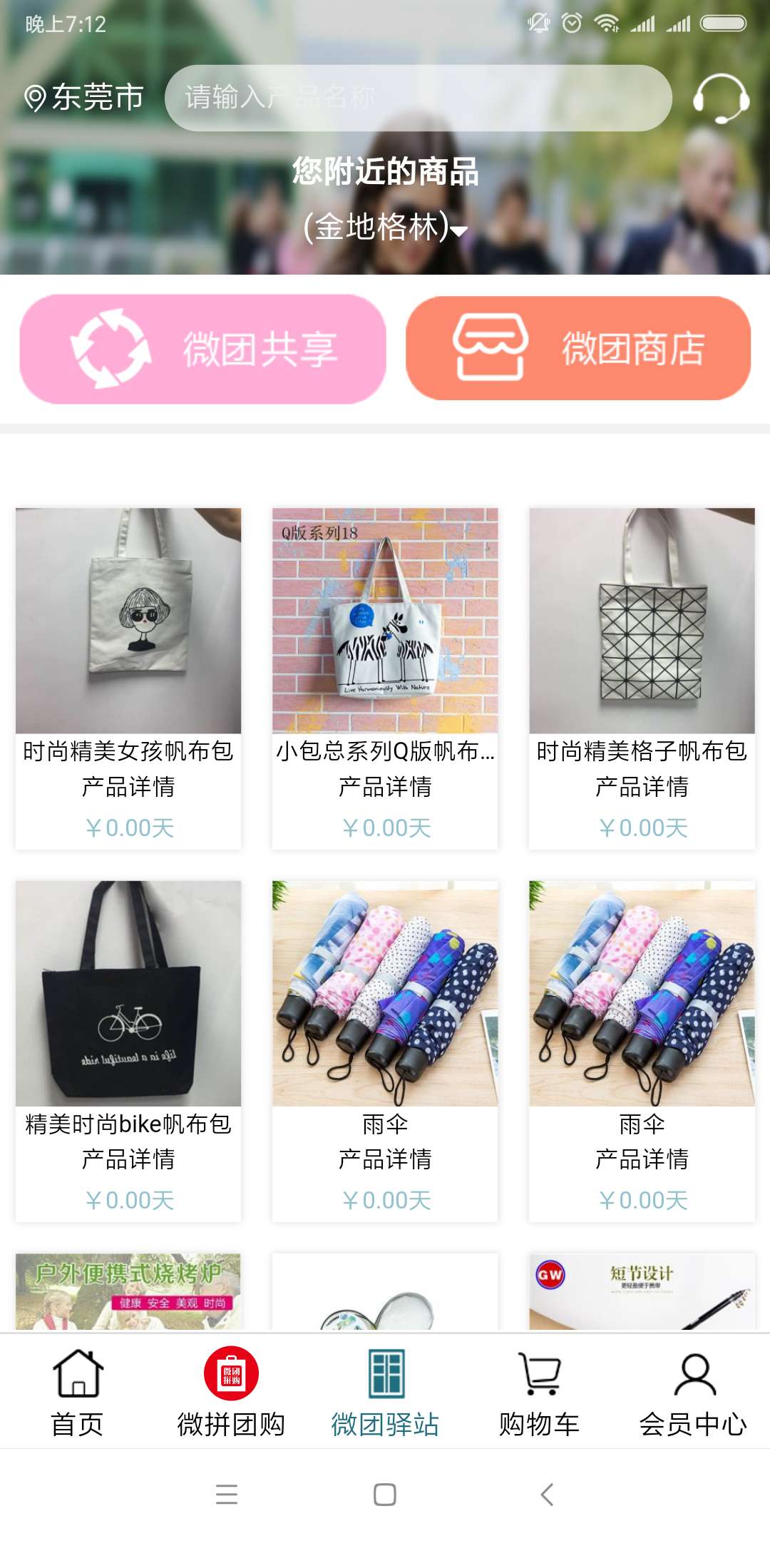 会租app