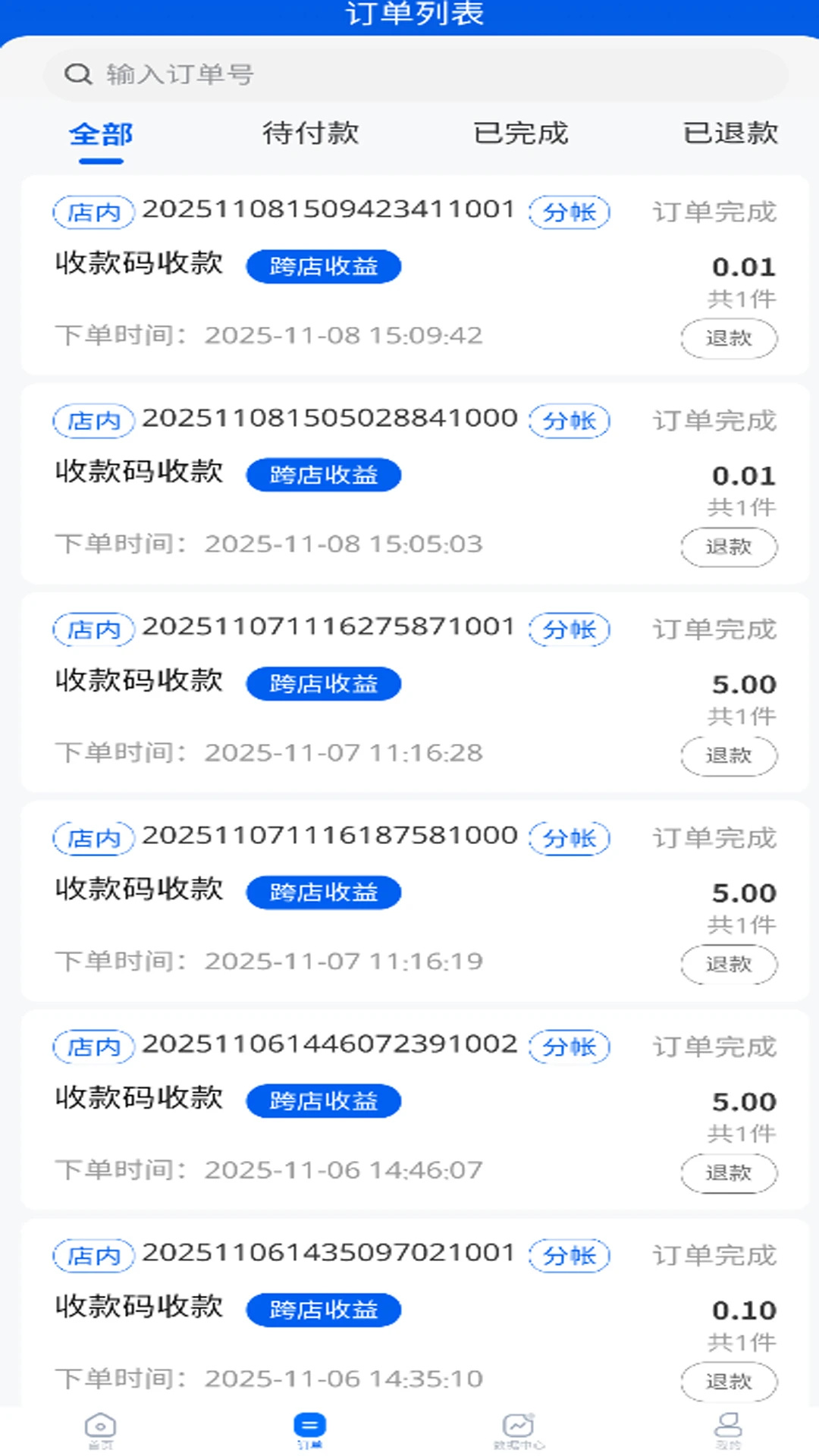 融小付商户软件图4