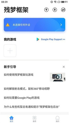 残梦框架app图1