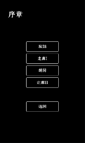 门里 (DEMO)游戏
