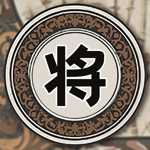 中国象棋云顶对弈游戏图标