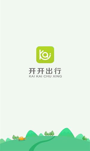 开开出行app