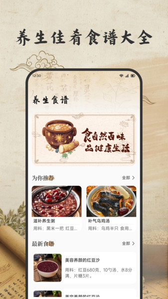 悦龄生活养生app