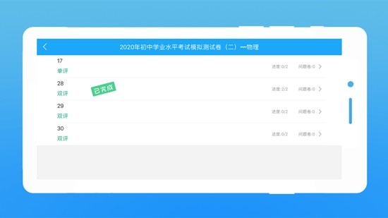 云学情阅卷app图1