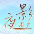 夜影雕翎客户端app图标