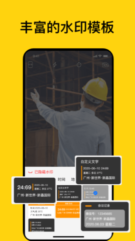 魔棒水印相机app图1