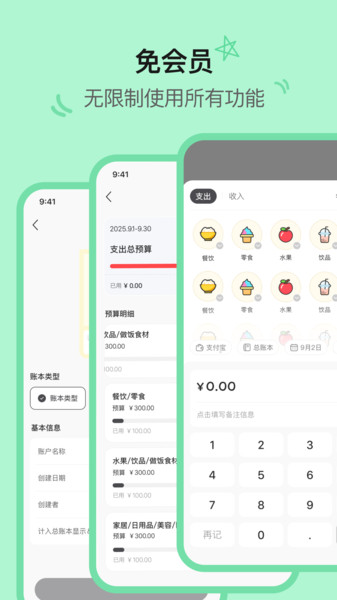 小黑记账app图4
