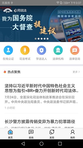 e同说法app
