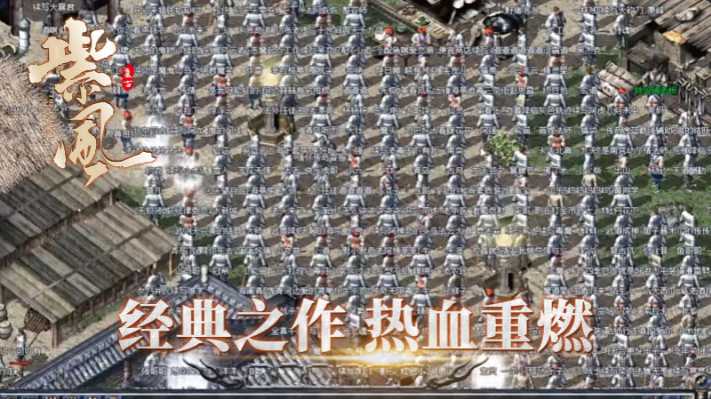 复古传奇游戏