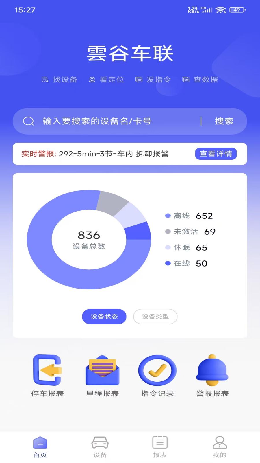 云谷车联软件图3