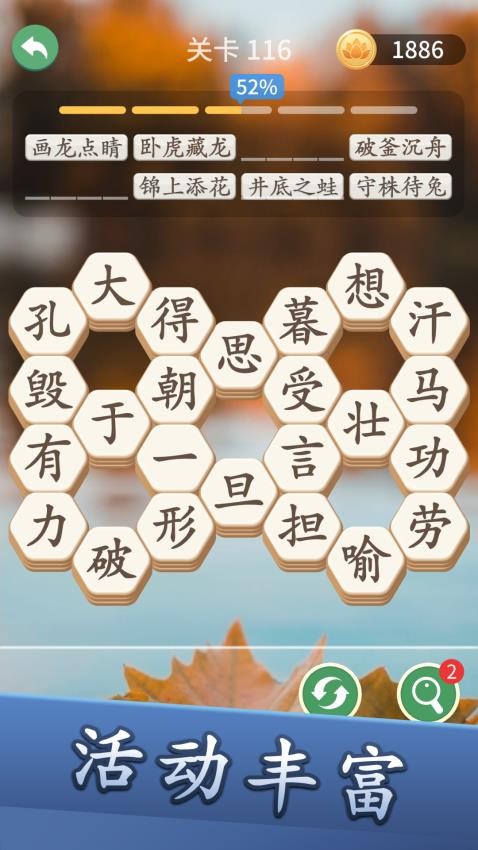 成语消禅意之境游戏图4