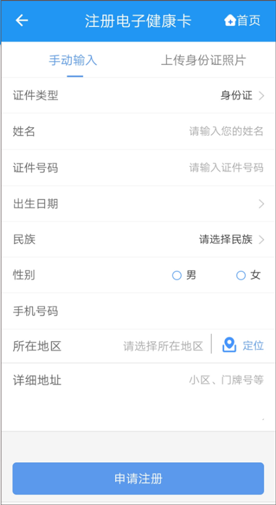健康德阳安卓版图4