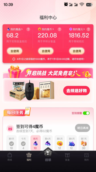 魔力淘淘app